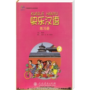 Kuaile Hanyu 2 Workbook (англійською) Робочий зошит з китайської мови для дітей (Електронний підручник)